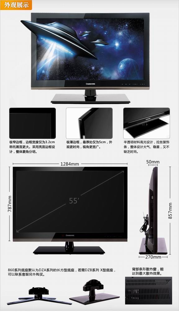 长虹 led55860i 55寸 智能网络电视 - 电视机 - 五